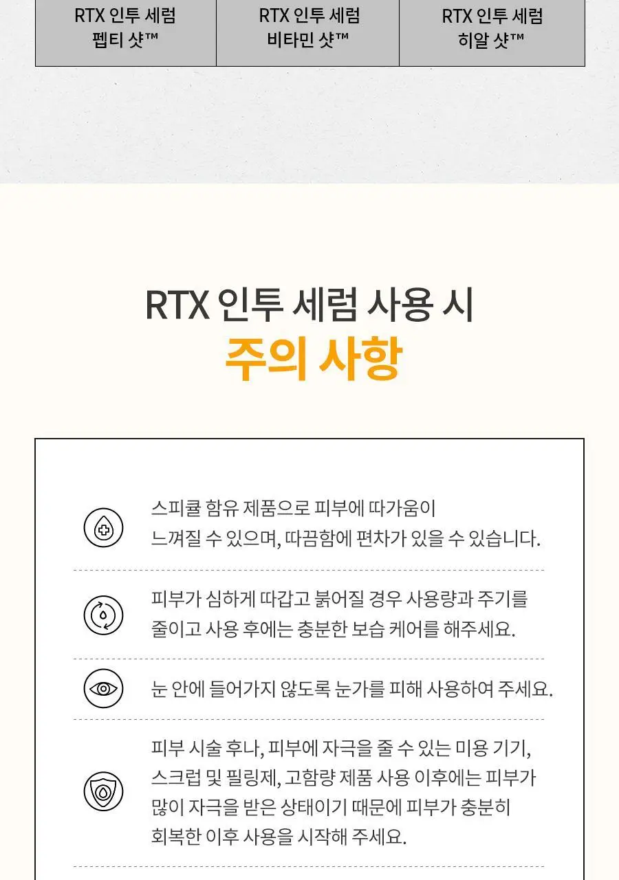 [미백세럼/스피큘] 닥터지 RTX 인투세럼 비타민샷 2주 프로그램 상세페이지 27